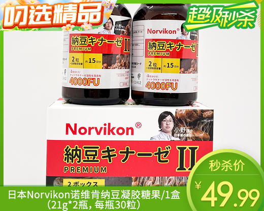 【叼健康】日本Norvikon诺维肯纳豆凝胶糖果/1盒（21g*2瓶，每瓶30粒）生产日期：24年9月 商品图0
