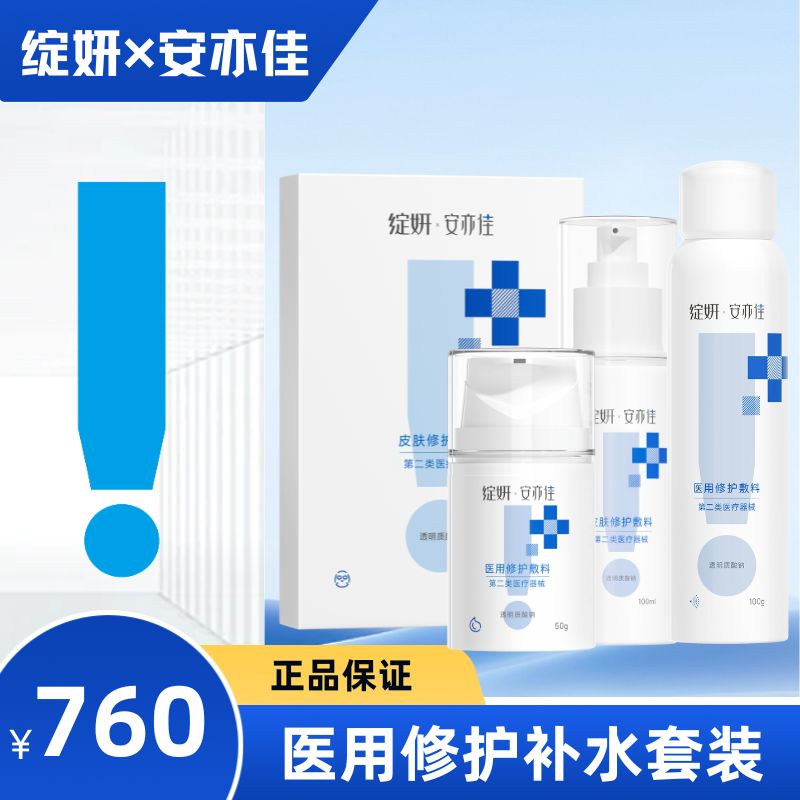 绽妍医用修护补水套装=面膜25g*5片+保湿水100ml+医用保湿膏50g+医用保湿喷雾100g