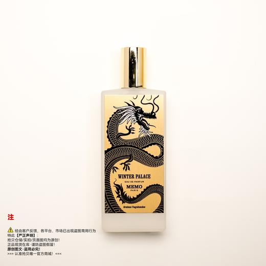 Memo玫默 冬宫香水 商品图0