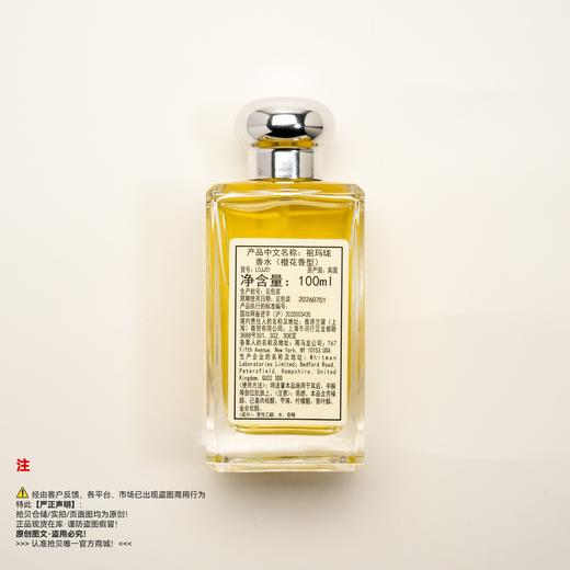 Jo Malone 祖玛珑/马龙 橙花香水 商品图1