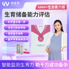 爱巢测生育储备能力评估丨3分钟居家检测AMH+性激素六项 商品缩略图0