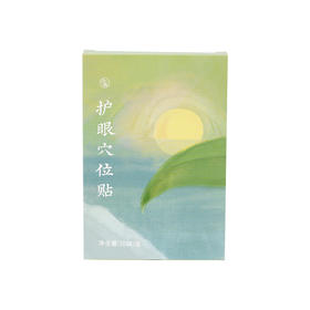 【1盒/3盒】润眼敷贴清凉 草本搭配 60贴/盒  A-4091少点盐