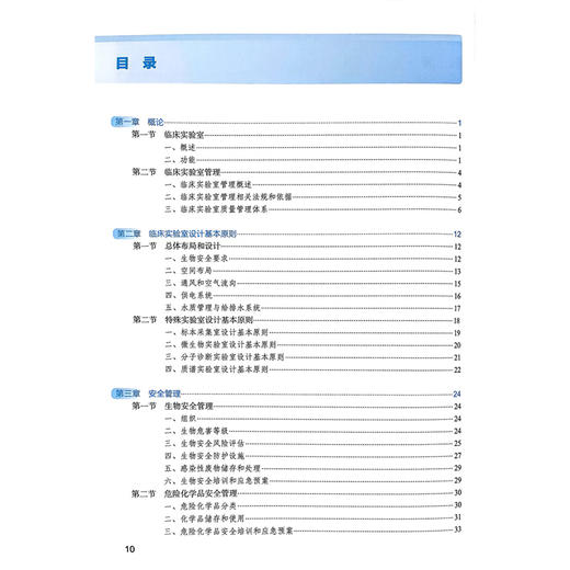 临床实验室管理 第2二版 十四五规划教材全国高等学校教材 应斌武 主编 供医学检验技术专业用 9787117379175人民卫生出版社 商品图4
