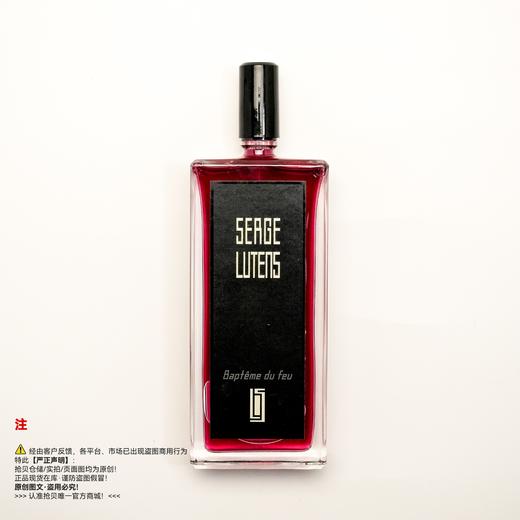 Serge lutens芦丹氏 Bapteme du feu/火之洗礼香水（绝版/停产/收藏级） 商品图0