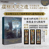 霍格沃茨之遗官方设定集 : 美术设定与制作幕后（随书赠品：魔法史教室彩窗PVC书签×3）人物、场景与魔法系统全解读，揭秘游戏背后的创作故事。哈利波特魔法世界 商品缩略图0