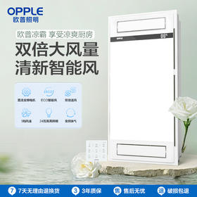 OPPLE欧普照明LZ03H厨房3合1变频凉霸