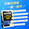 星火英语.黑旋风试卷.六级通关(备战2025.12) 商品缩略图2