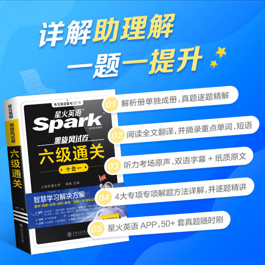 星火英语.黑旋风试卷.六级通关(备战2025.12) 商品图2