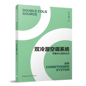 双冷源空调系统