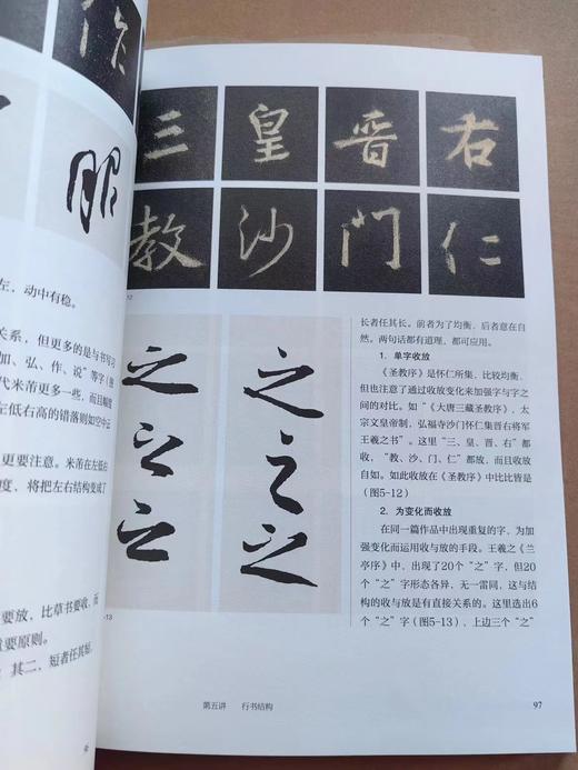 荣宝斋—书法篆刻讲座 行书 商品图6