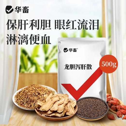 华畜兽药 龙胆泻肝散500g 清热泻火 利水消肿 保肝护肾排毒 禽畜通用 商品图0