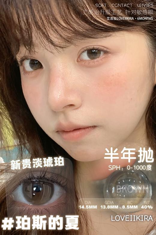 loveiikira半年抛  珀斯的夏 14.5mm 棕 商品图4