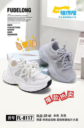 福德隆双网8117   37—41码