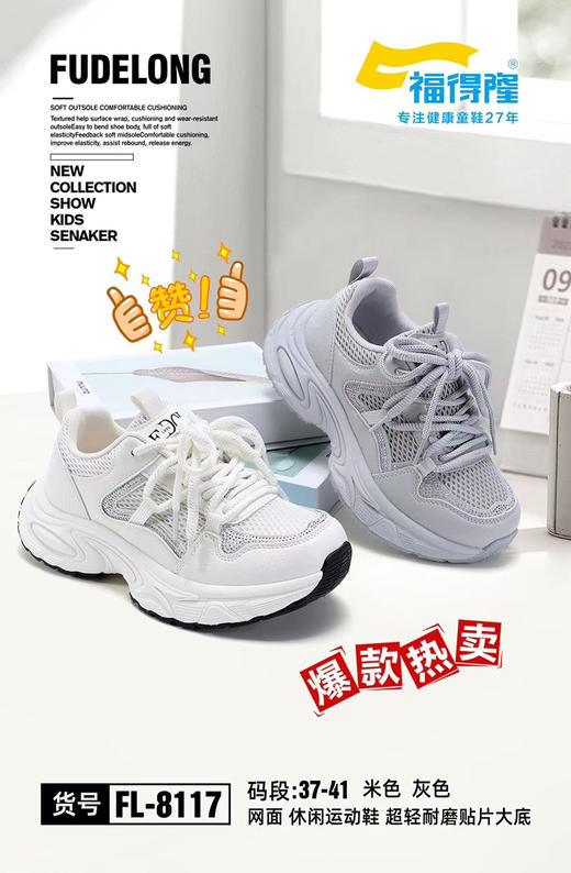 福德隆双网8117   37—41码 商品图0