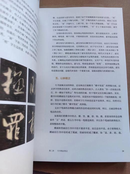 荣宝斋—书法篆刻讲座 行书 商品图8