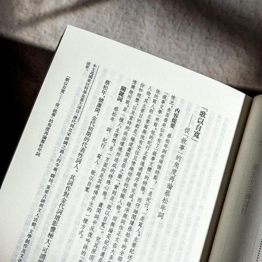 词学 第五十三辑 词学研究论文 商品图8