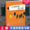 2025年 汉语拼音练习册上册 幼儿学拼音写字3456岁 幼小衔接 幼儿园学前练习 江苏凤凰教育出版社 商品缩略图0