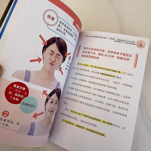 一觉到天亮 一分钟睡眠操改善四大*问题 睡眠障碍 睡个好觉 睡眠书 商品图4