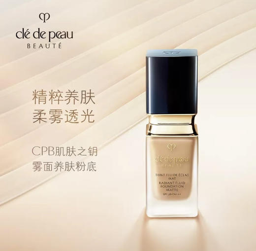 【迎新年特惠 稀有中样！越夜越美丽】CPB肌肤之钥柔雾/柔亮粉底液中样12ml（带泵头）SPF20/PA+++ 巨好用！新期效 商品图1