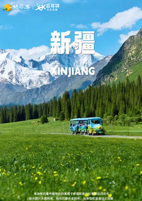 【臻享伊犁】双飞8天