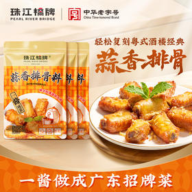 【新品热销】珠江桥牌 蒜香排骨料40gx3袋