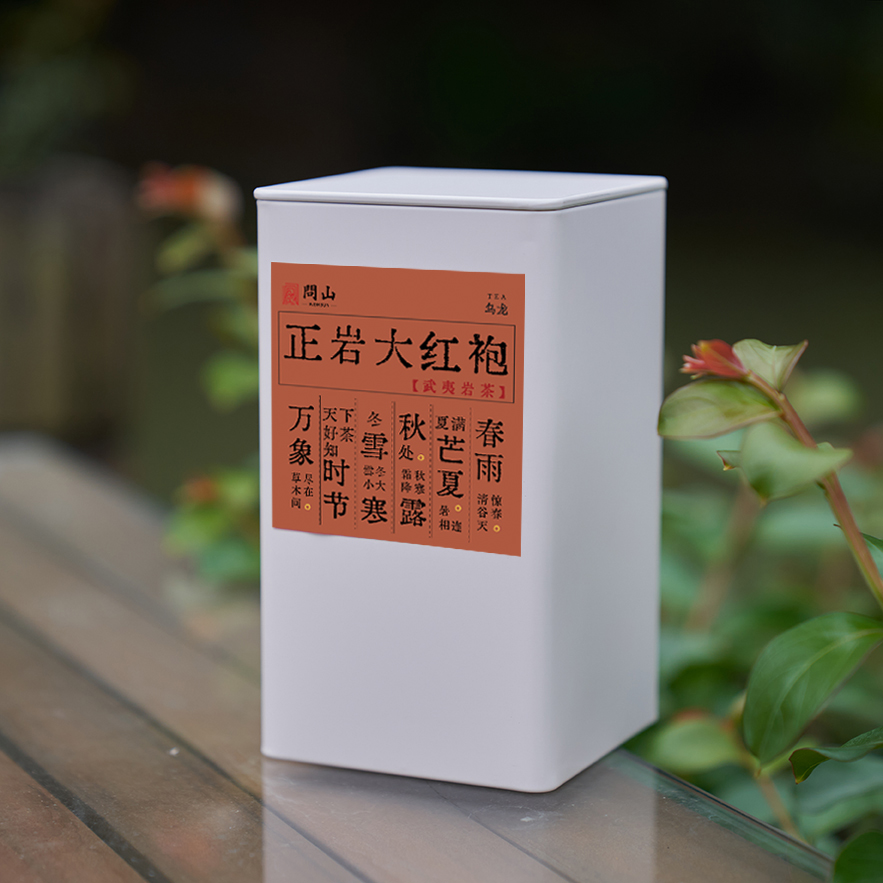 守艺 · 2023正岩大红袍 75g/500g 武夷岩茶