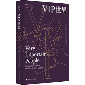 VIP世界 美貌经济的社会学透视 阿什利·米尔斯 性别研究 薄荷实验