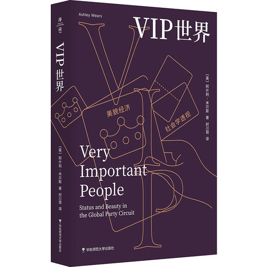 VIP世界 美貌经济的社会学透视 阿什利·米尔斯 性别研究 薄荷实验 商品图0