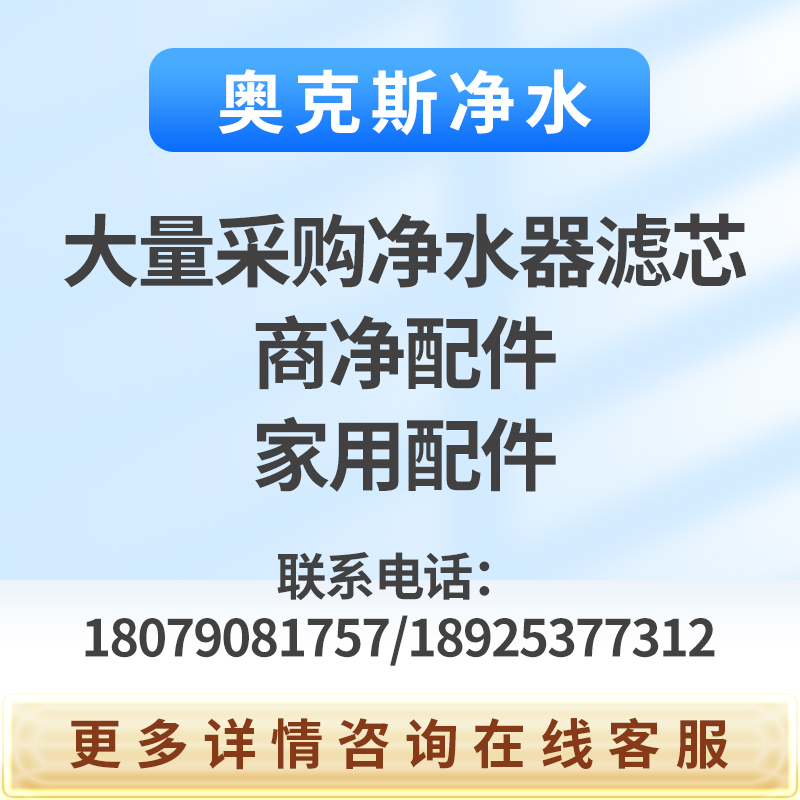奥克斯净水器所有机型配件,下单前提供型号,咨询客服下单