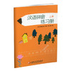 2025年 汉语拼音练习册上册 幼儿学拼音写字3456岁 幼小衔接 幼儿园学前练习 江苏凤凰教育出版社 商品缩略图3