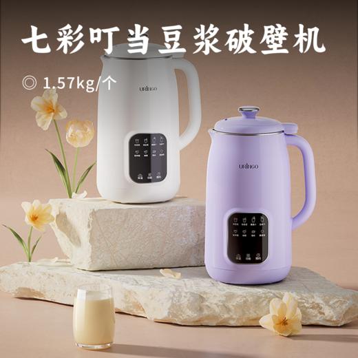 七彩叮当豆浆破壁机 | 干豆直打免滤免泡 8大功能花样料理 24叶刀头搅打细腻 一键高温清洗 12小时可控预约 商品图0