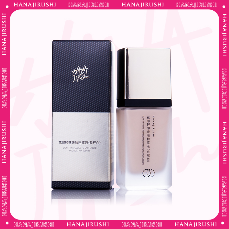 【会员日专属】花印 轻薄亲肤粉底液30ML （国产屈臣氏同款 ）