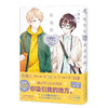 阿宅的恋爱真难.9-10(全两册) 商品缩略图3
