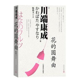 花的圆舞曲