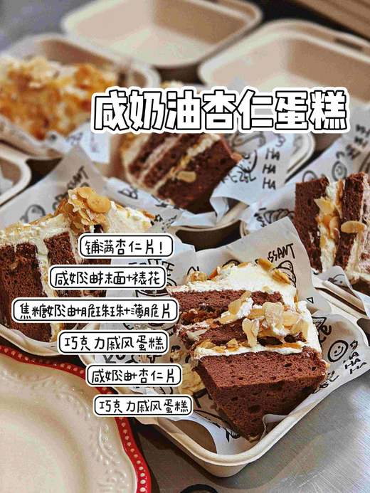 咸奶油焦糖杏仁蛋糕 商品图1