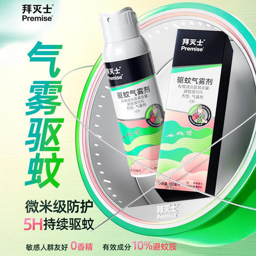 热卖！实力驱蚊！德国拜耳拜灭士 户外驱蚊喷雾 清爽驱蚊 敏感人群可用 100ml/瓶 商品图1