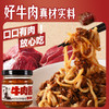 老石很忙香辣牛肉酱辣椒酱110g瓶装下饭拌菜拌饭香辣酱料拌面酱 商品缩略图3