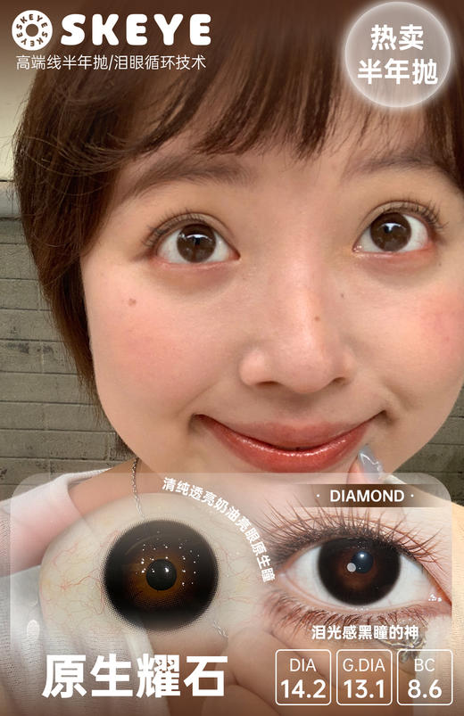 skeye 原生琥珀 棕/原生曜石 黑 14.2mm 半年抛 商品图3