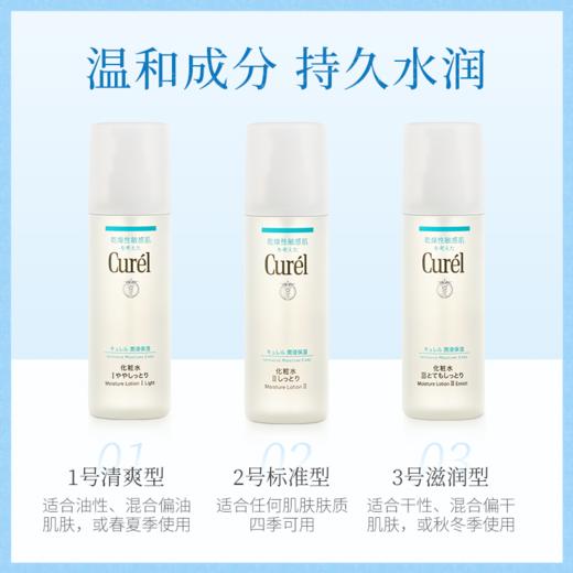 【保税直发】日本珂润Curel化妆水150ml 1号 2号 3号 商品图1