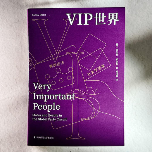 VIP世界 美貌经济的社会学透视 阿什利·米尔斯 性别研究 薄荷实验 商品图1