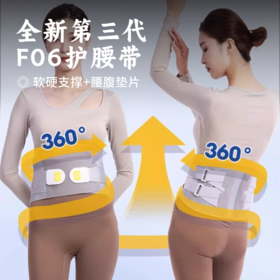 全新第三代 F06护腰带 | 全新一线飞织面料 气热压工艺简约耐用 创新n型框支撑 全网首创男女分款 软硬支撑 科学分担腰部压力