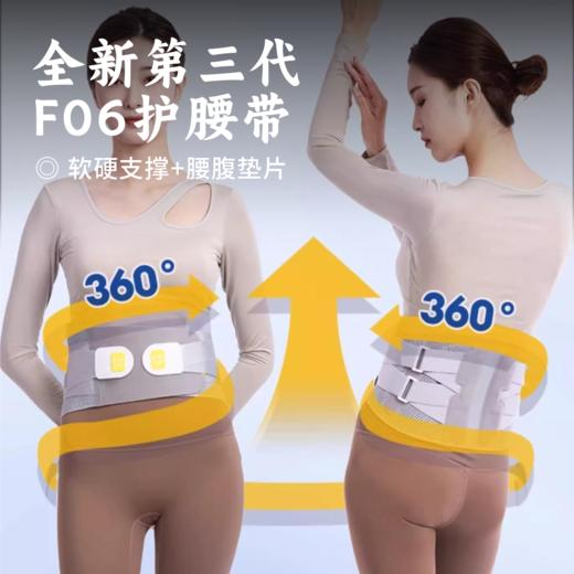 全新第三代 F06护腰带 | 全新一线飞织面料 气热压工艺简约耐用 创新n型框支撑 全网首创男女分款 软硬支撑 科学分担腰部压力 商品图0