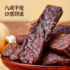 【青木专属】【 越嚼越香】乌克尔塔拉风干牛肉干 250g/袋 来自科尔沁草原上的牛肉干纹理清晰丝丝香醇开袋即食 商品缩略图1