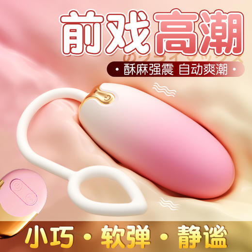 【情趣用品】谜姬 云朵跳蛋 遥控 跳蛋 渐变色 商品图2