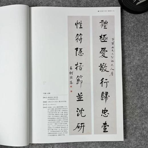 【何绍基行书册】散落人间系列丛书 商品图2