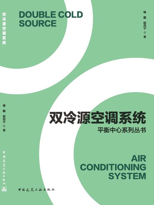 双冷源空调系统 商品图3
