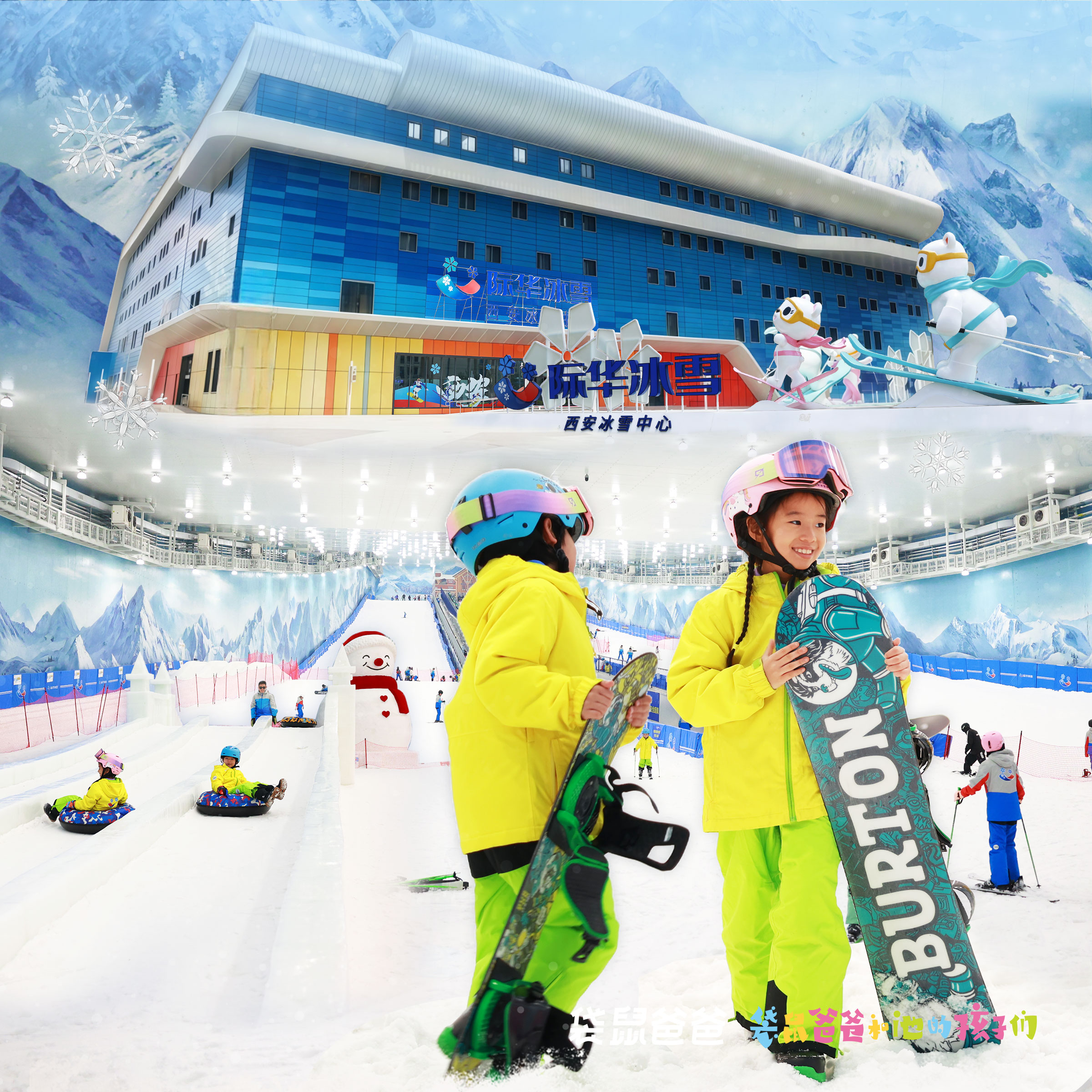 【袋鼠爸爸去哪儿丨际华冰雪酒店(西安咸阳国际机场店)】位于际华冰雪·西安冰雪中心里，融合冰雪景观特色酒店，百余间客房，设施一应俱全，有全自动自助洗衣房，不出酒店便可一站体验多元滑雪乐趣