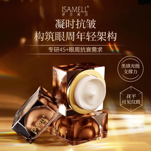 伊莎美尔45+凝时抚纹眼霜 商品图4