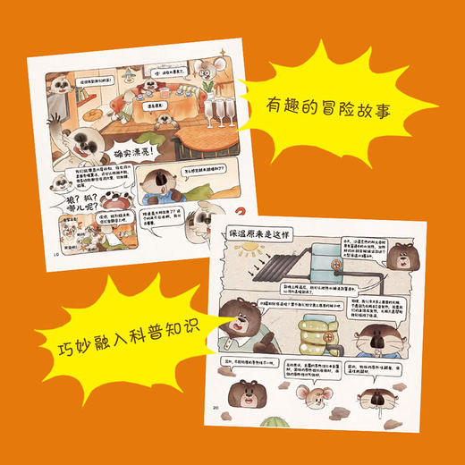 万物制造局.火焰山与冰窟窿 商品图3