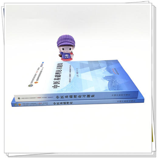 【全2册】中医基础理论+中医基础理论习题集 郑洪新 主编 新世纪第五版 十四五规划教材配套用书 第十一版 中国中医药出版社 商品图2